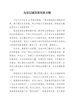 为基层减负要常抓不懈