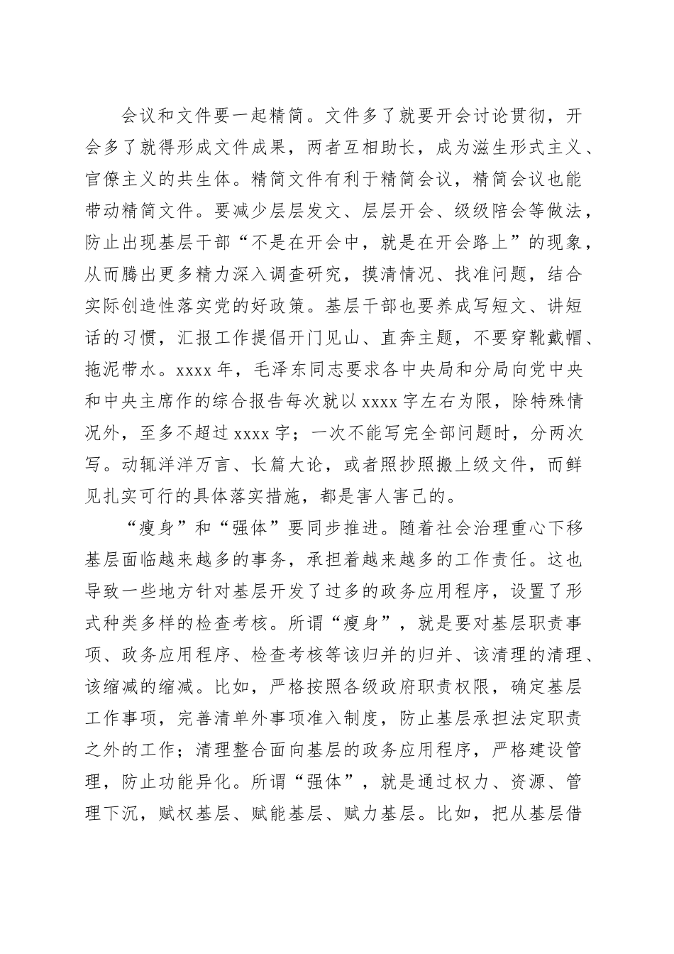 为基层减负要系统施治_第2页