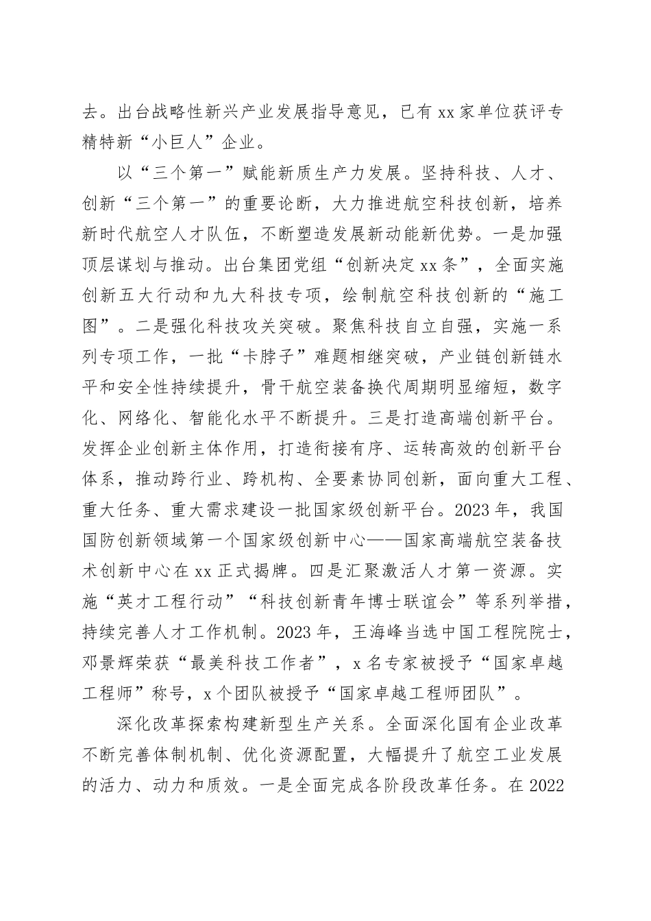 为加快发展新质生产力贡献航空工业力量_第2页