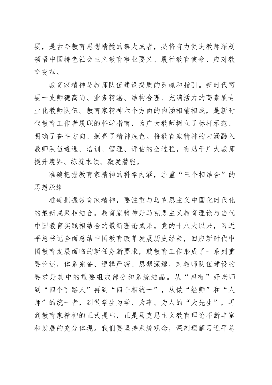 为加快教育强国建设注入强大精神动力_第2页