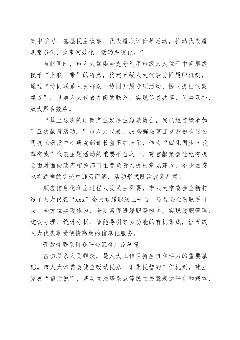 为坚持好、完善好、运行好人民代表大会制度搭建有效平台_第2页