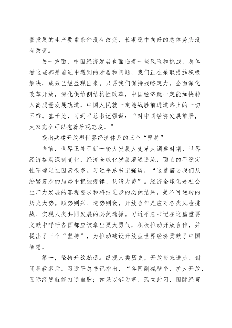 为建设开放型世界经济贡献中国力量——读习近平总书记《共建创新包容的开放型世界经济》_第2页