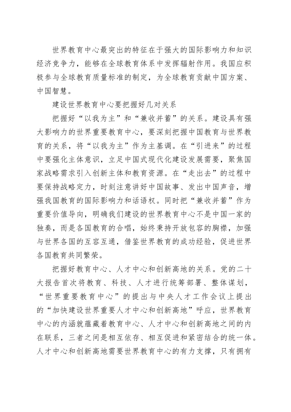 为建设世界教育中心发挥高校作用_第2页