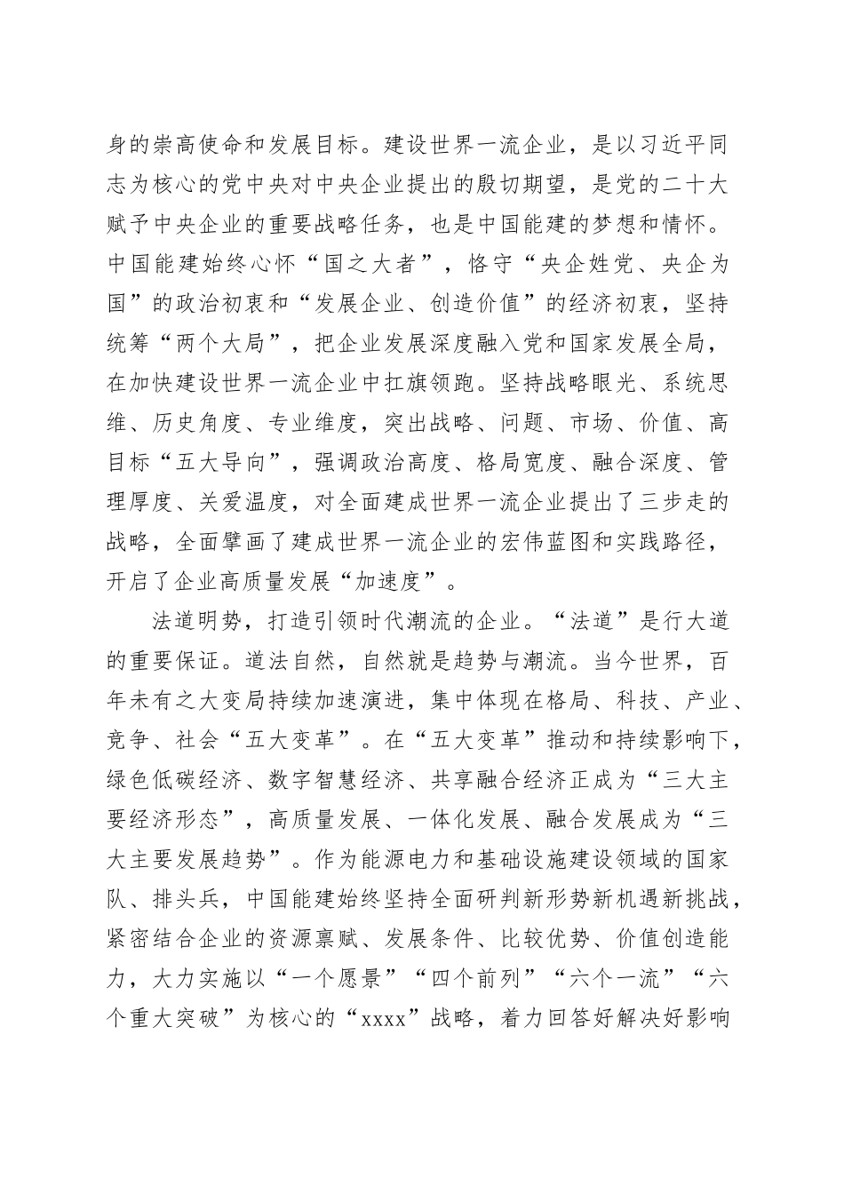 为建设世界一流企业提供强大文化支撑_第2页