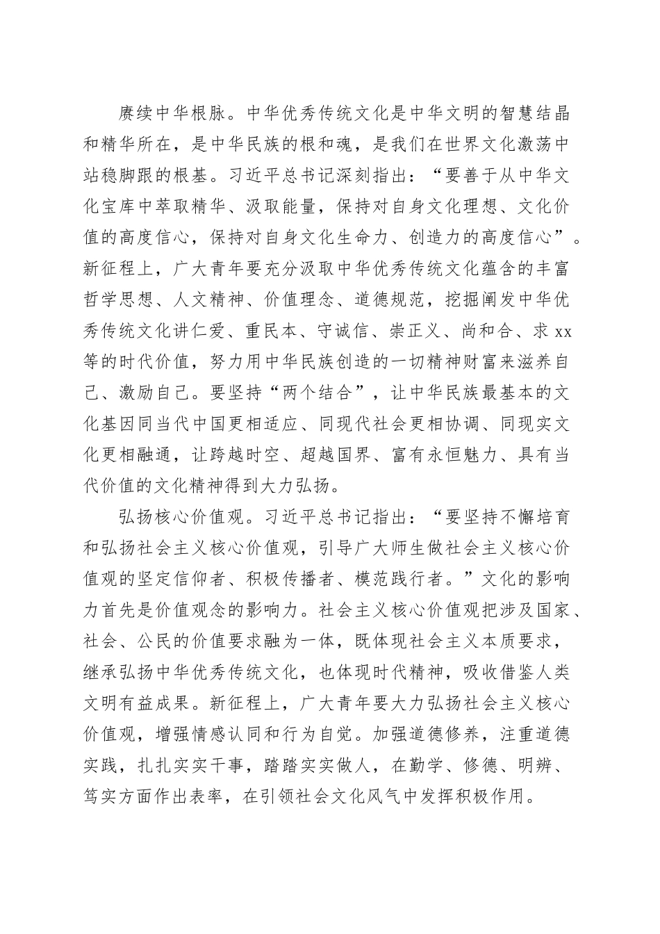 为建设中华民族现代文明贡献青春力量_第2页