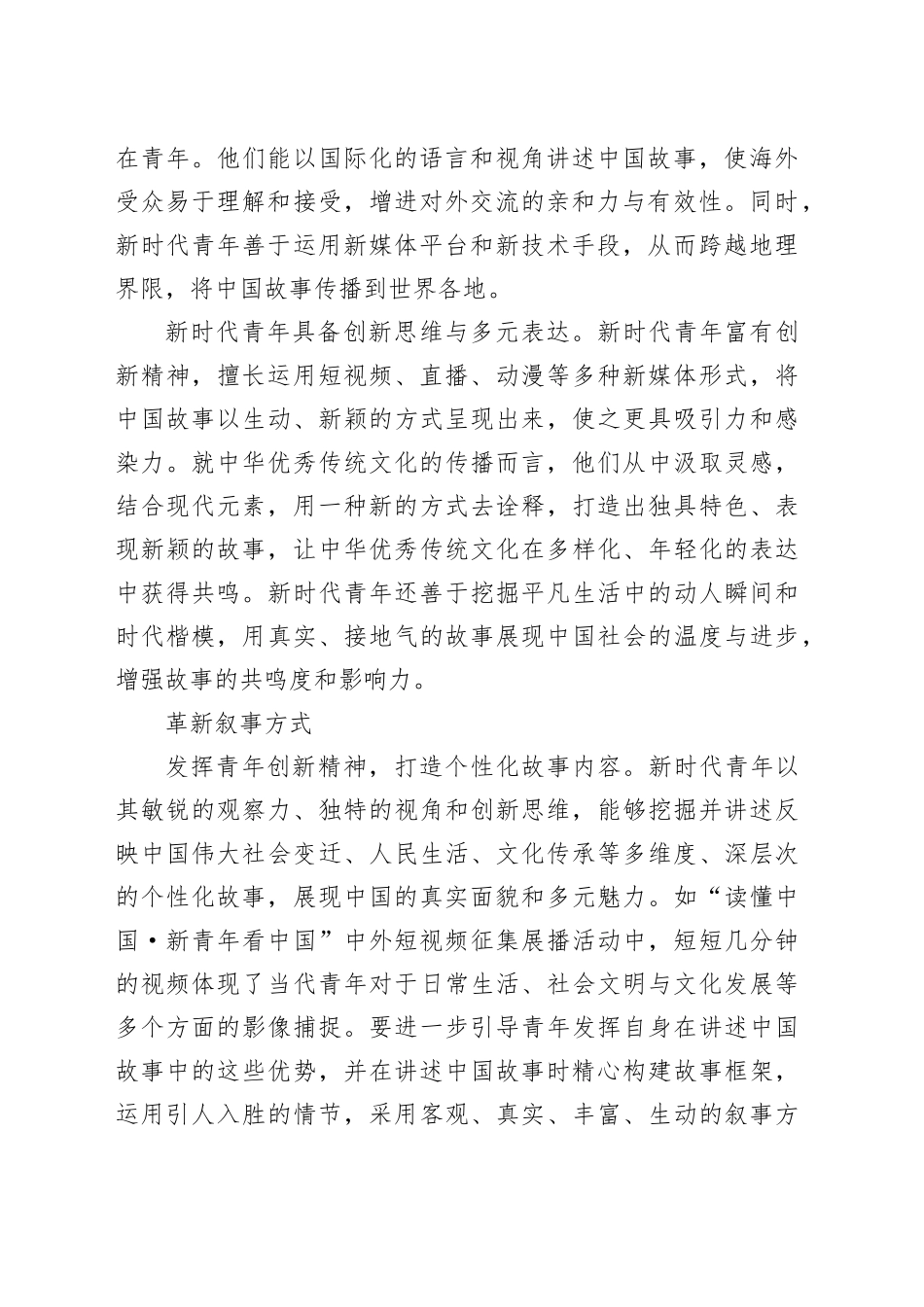 为讲好中国故事凝聚新时代青年力量_第2页