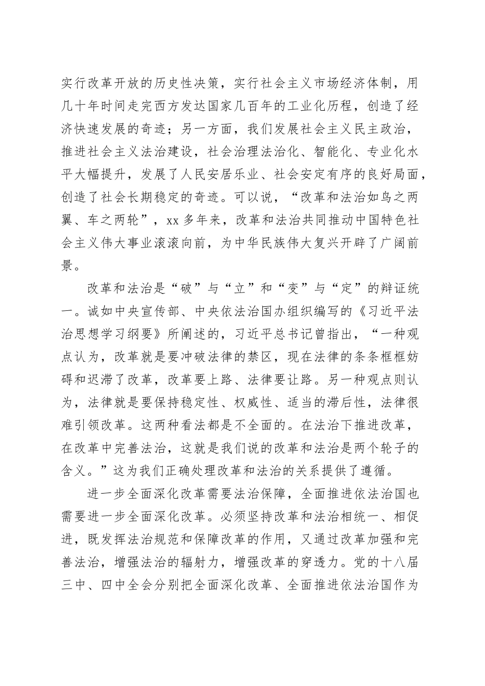 为进一步全面深化改革提供坚强有力的法治保障_第2页