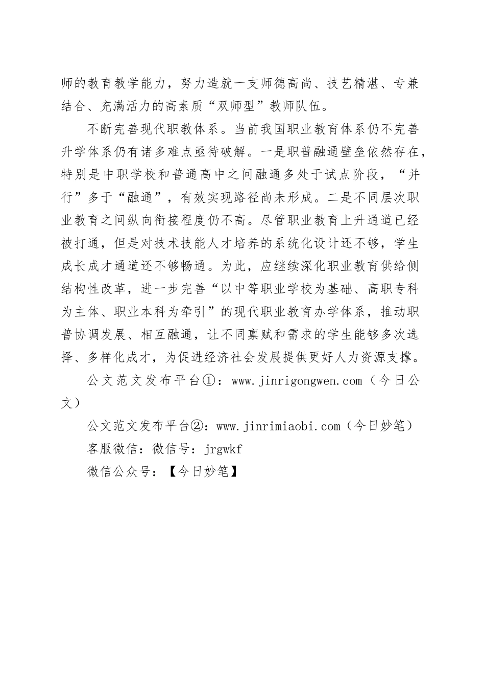 为经济社会发展提供更好人力资源支撑_第2页