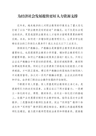 为经济社会发展提供更好人力资源支撑