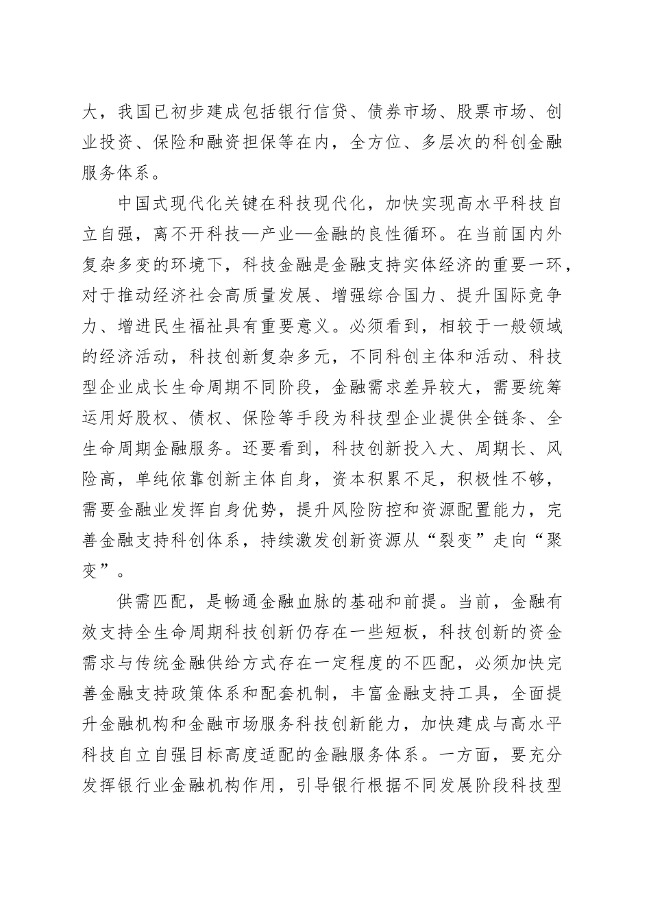 为科技创新注入更强金融动力_第2页