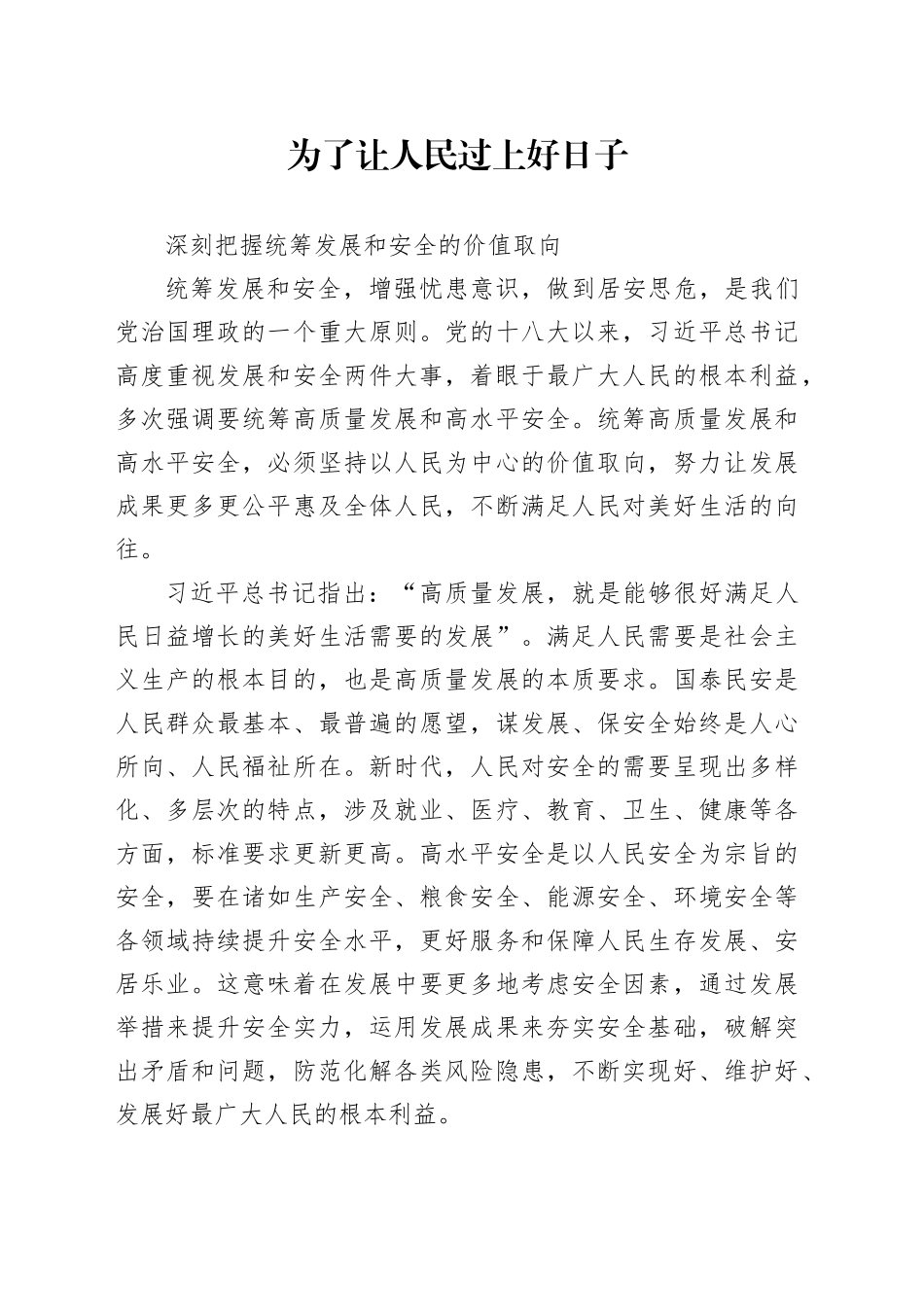 为了让人民过上好日子_第1页