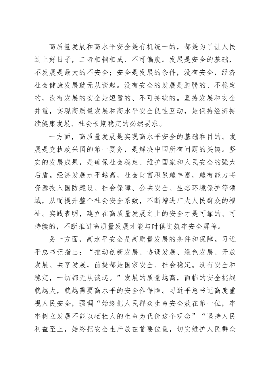 为了让人民过上好日子_第2页