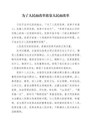 为了人民而改革 依靠人民而改革