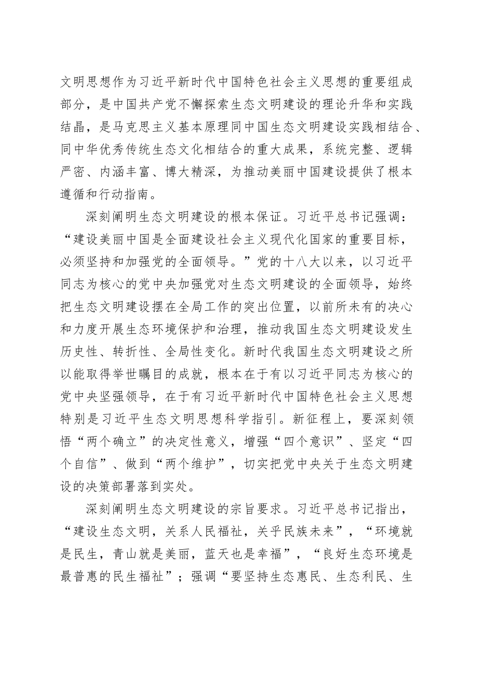 为美丽中国建设贡献政协智慧和力量_第2页
