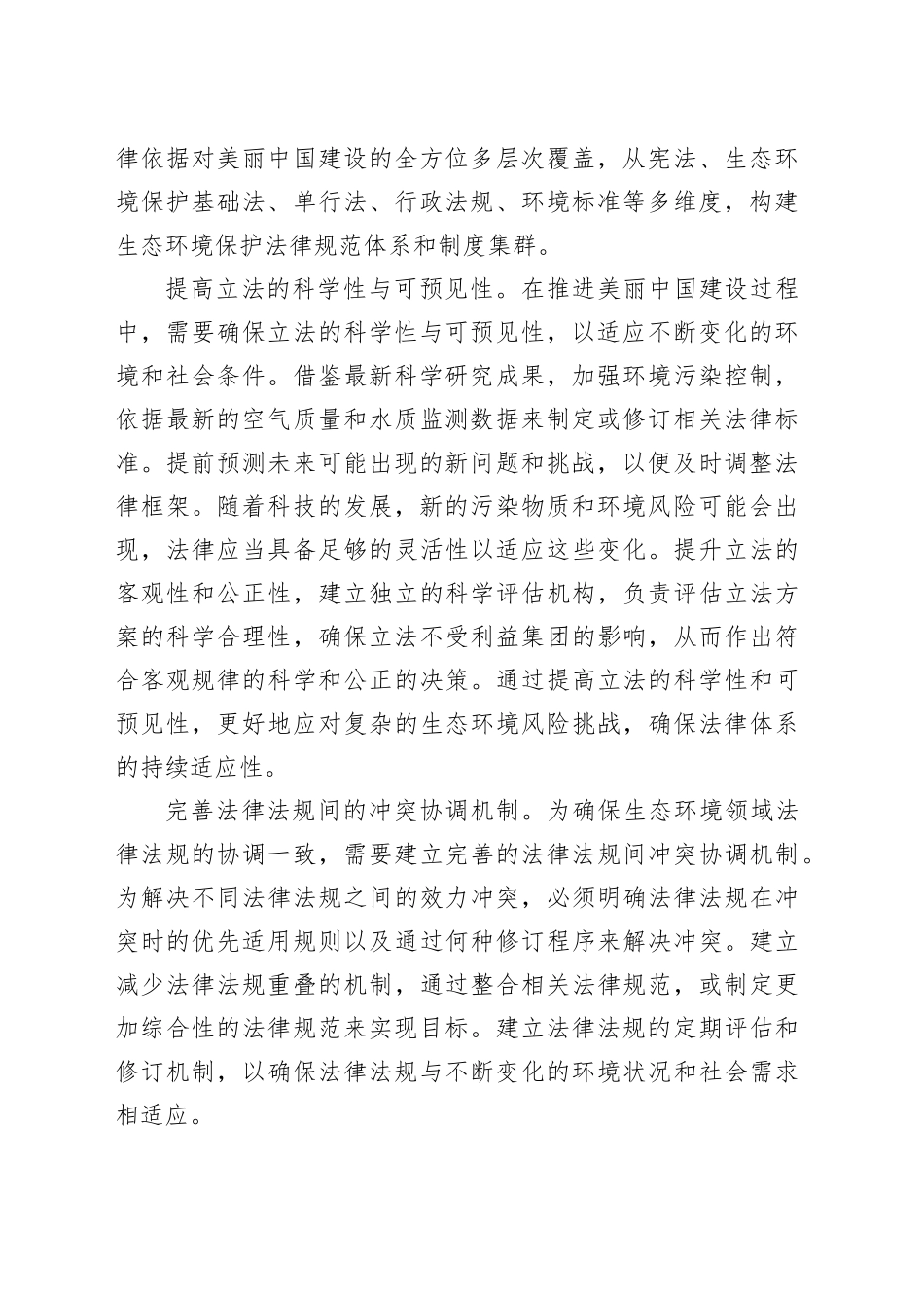 为美丽中国建设提供强有力的法治保障_第2页