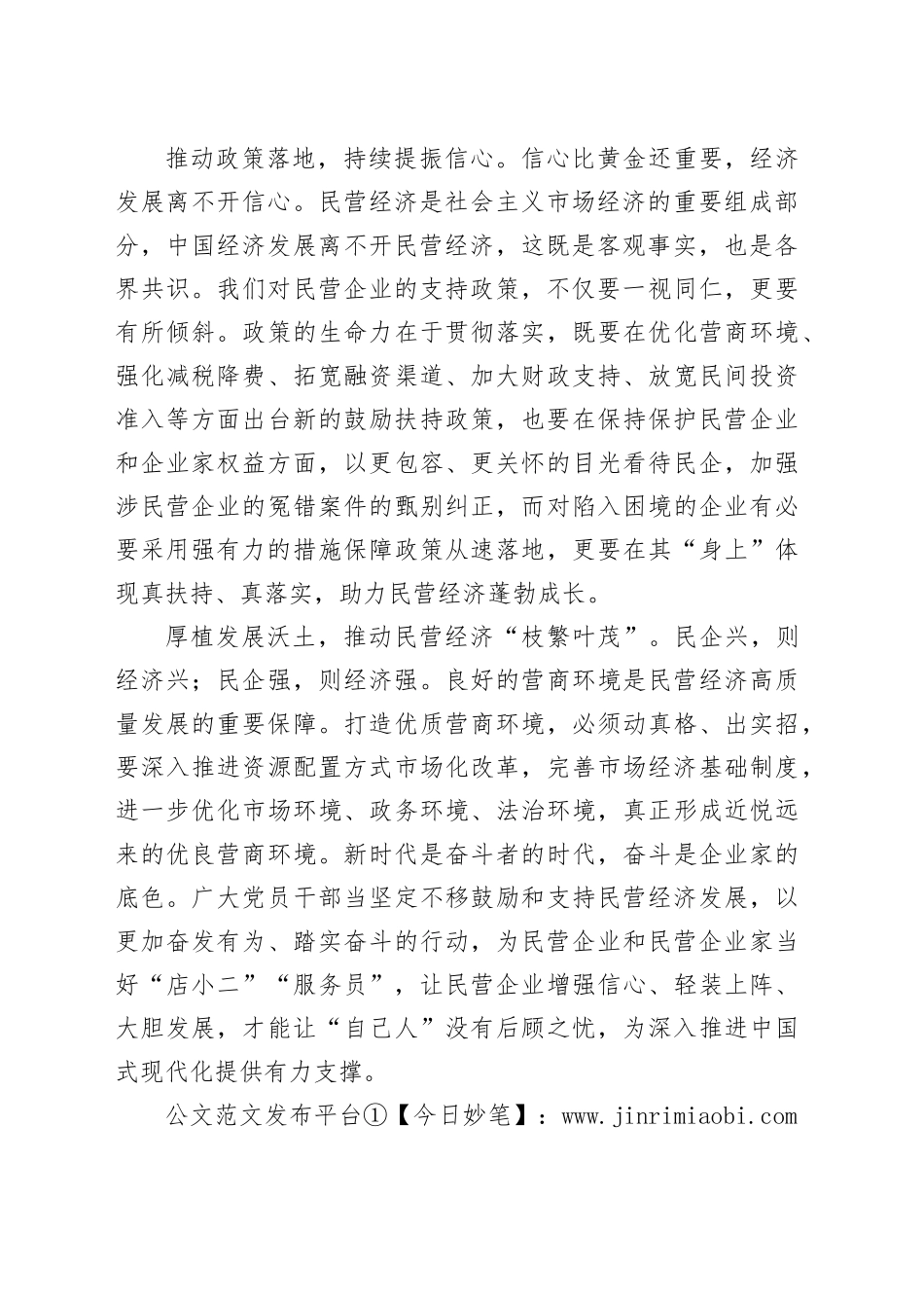 为民营企业鼓干劲、强信心、办实事_第2页