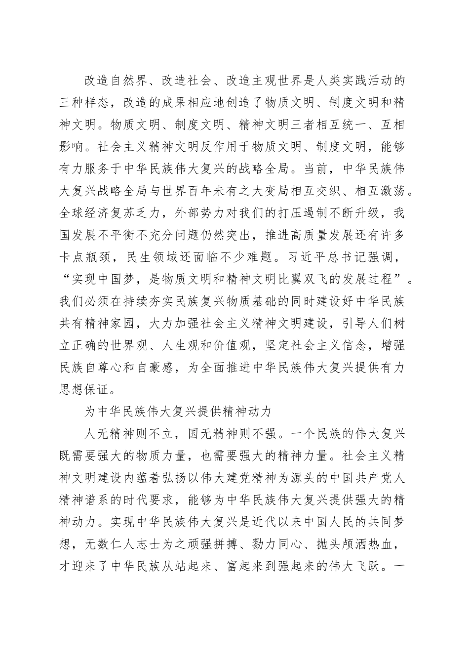 为民族复兴伟业凝心聚力_第2页