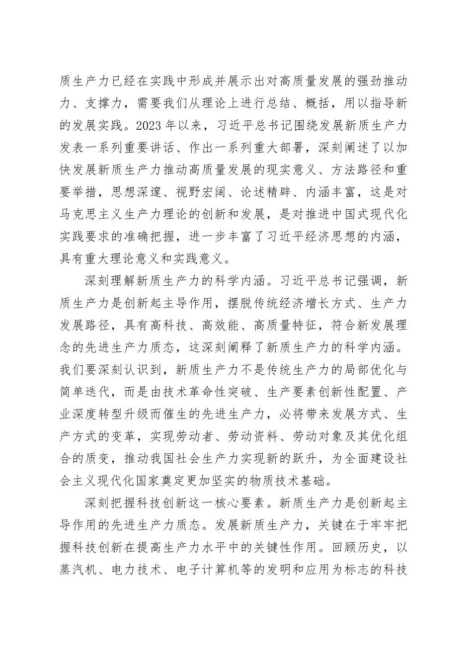 为培育发展新质生产力提供知识产权支撑和保障_第2页