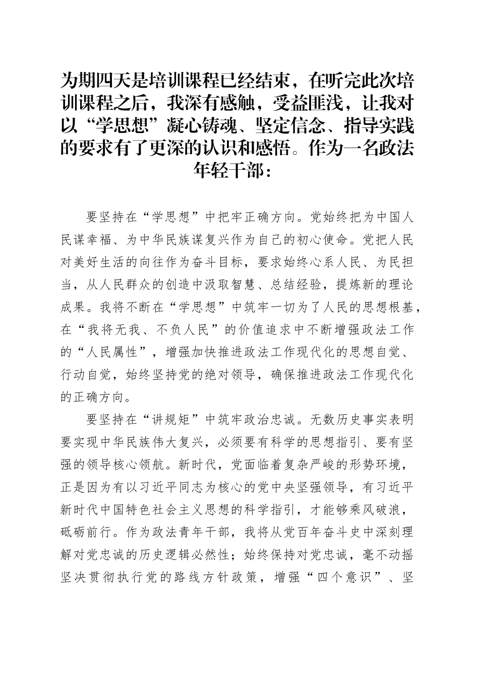 为期四天是培训课程已经结束_第1页