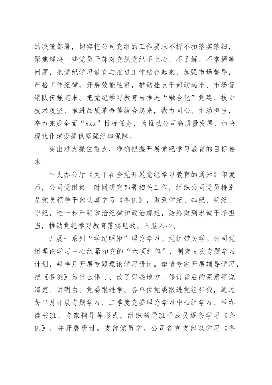 为企业高质量发展提供坚强纪律保障_第2页