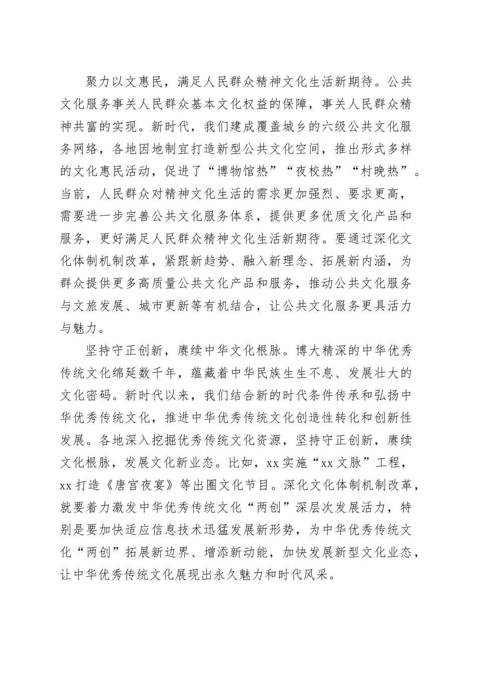 为强国建设、民族复兴提供精神文化支撑_第2页