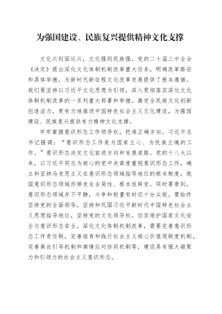 为强国建设、民族复兴提供精神文化支撑