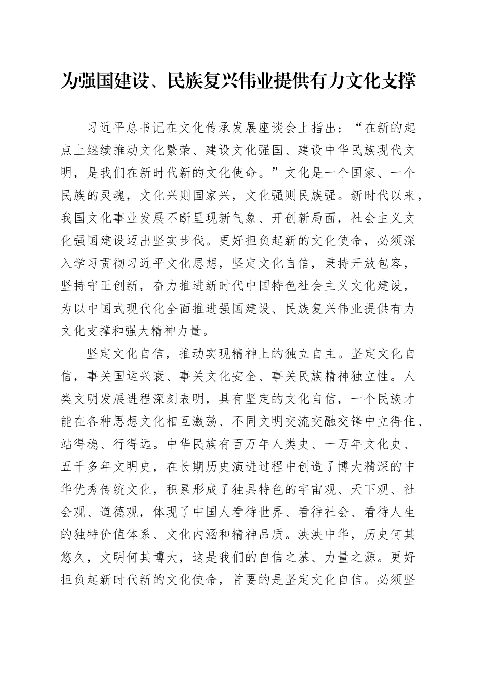 为强国建设、民族复兴伟业提供有力文化支撑_第1页