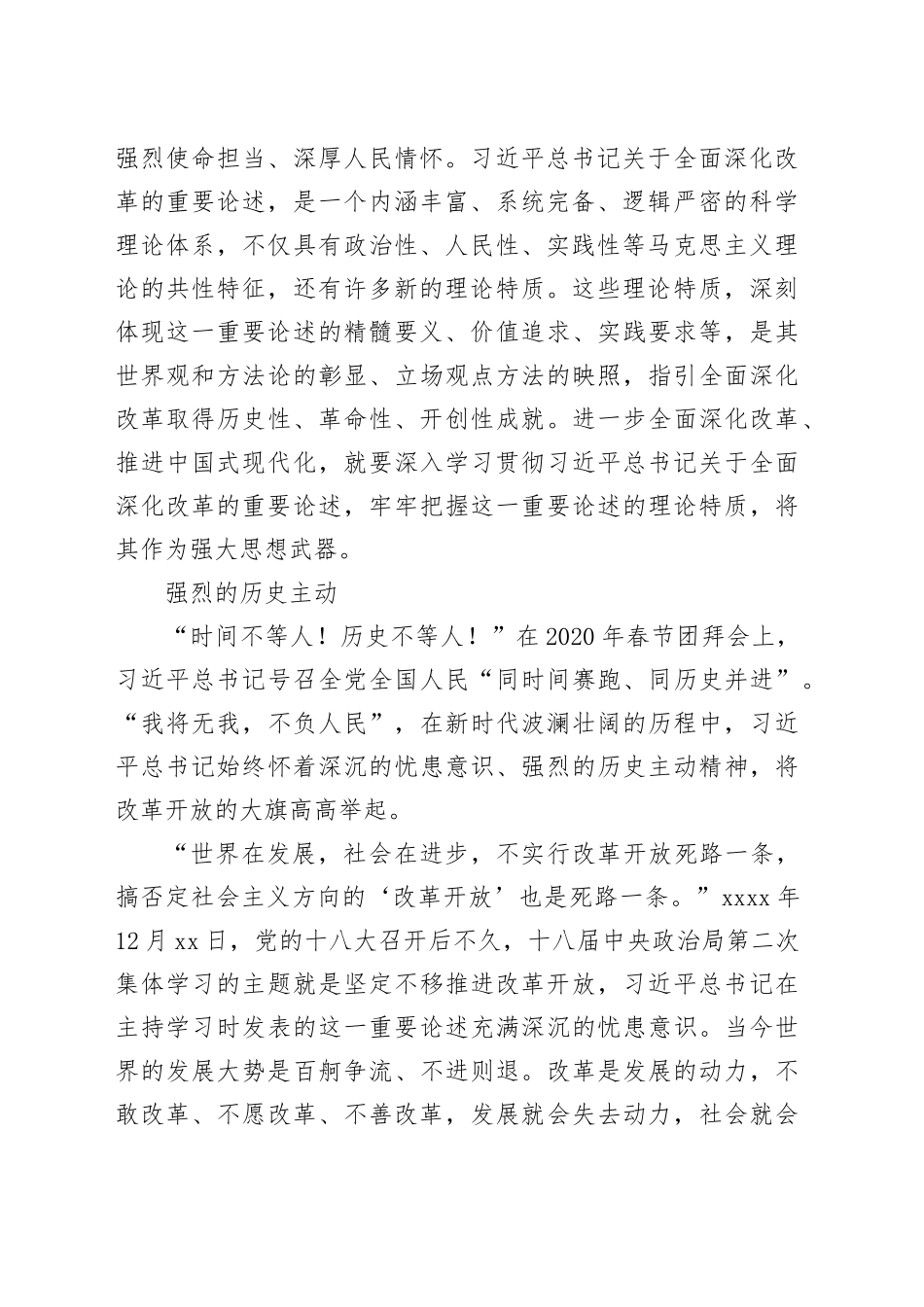为全面深化改革提供强大思想武器_第2页