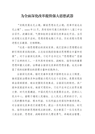 为全面深化改革提供强大思想武器