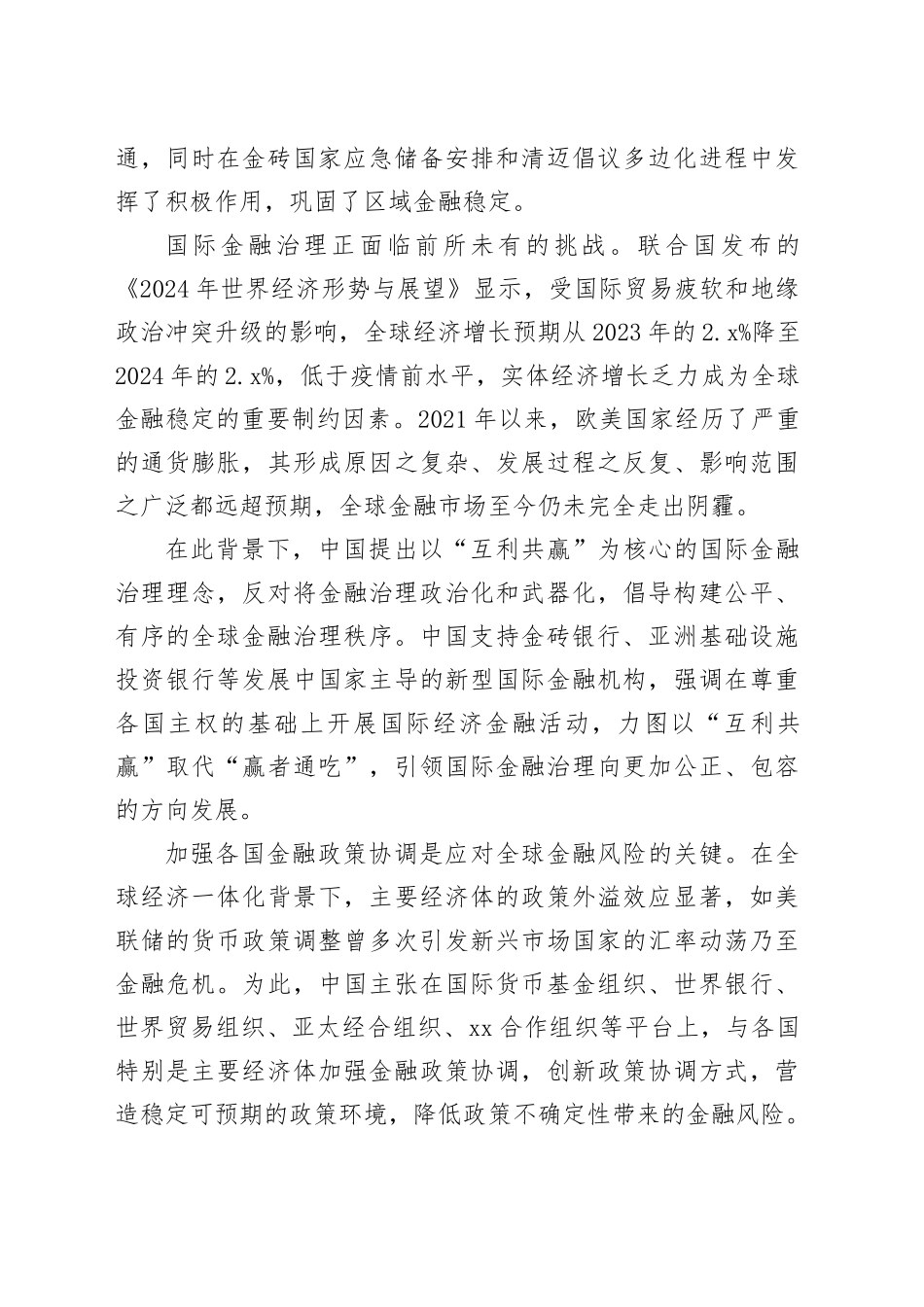 为全球金融治理注入更多“稳定性”和“确定性”_第2页