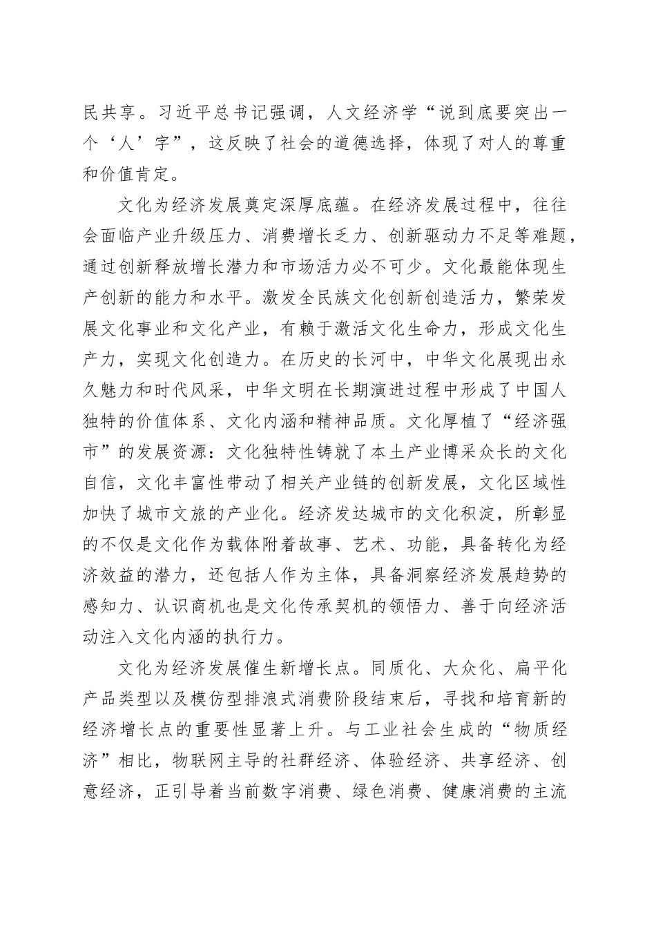 为什么“文化很发达的地方，经济照样走在前面”_第2页