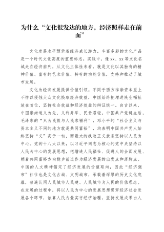 为什么“文化很发达的地方，经济照样走在前面”