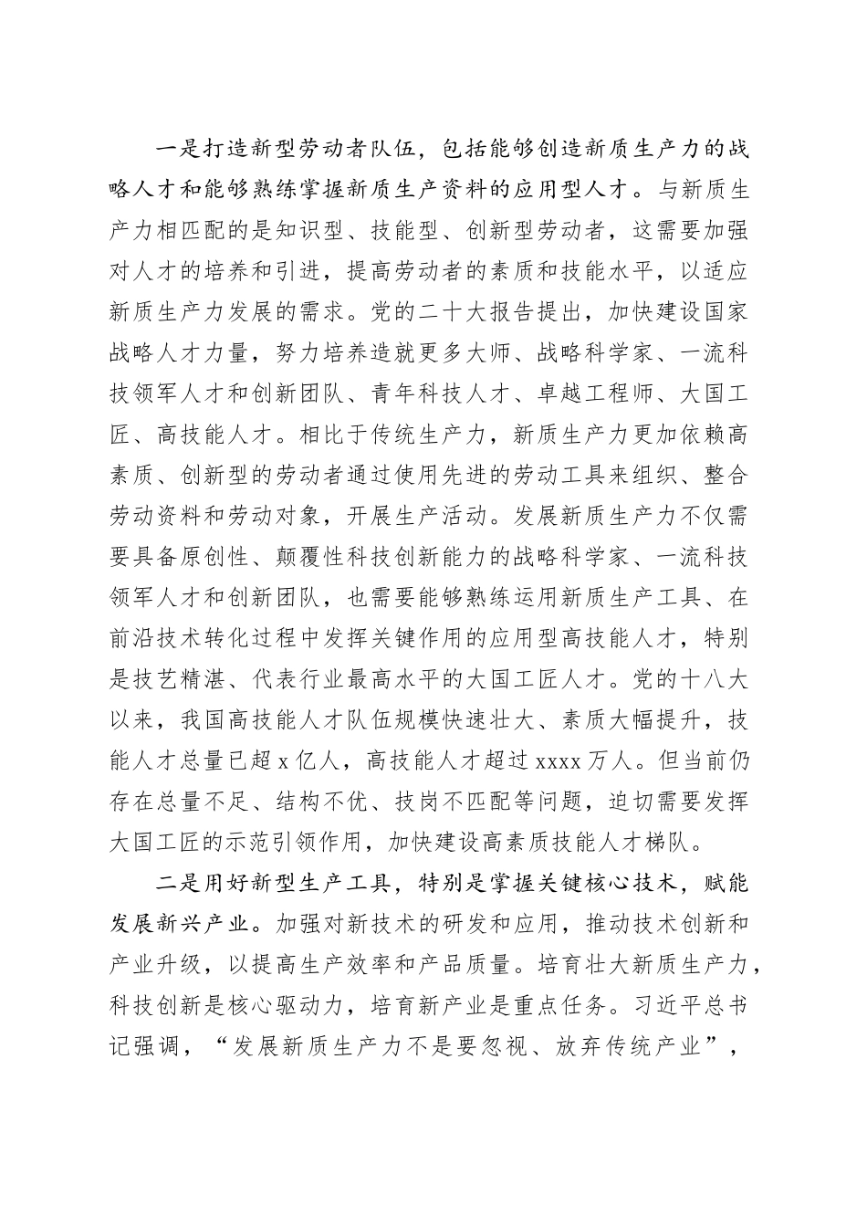 为什么说发展新质生产力是推动高质量发展的重要着力点_第2页