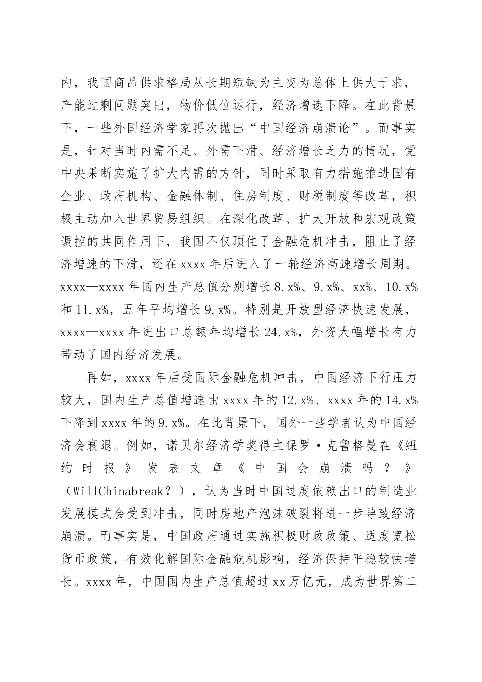 为什么说中国经济发展前景光明_第2页