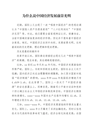 为什么说中国经济发展前景光明