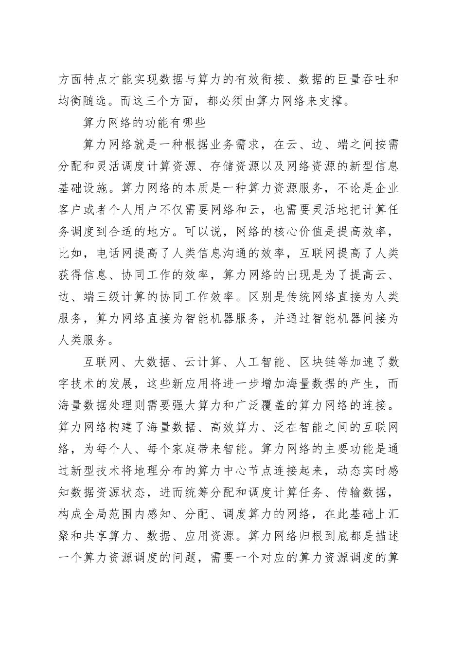 为什么需要算力网络_第2页