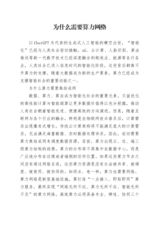 为什么需要算力网络