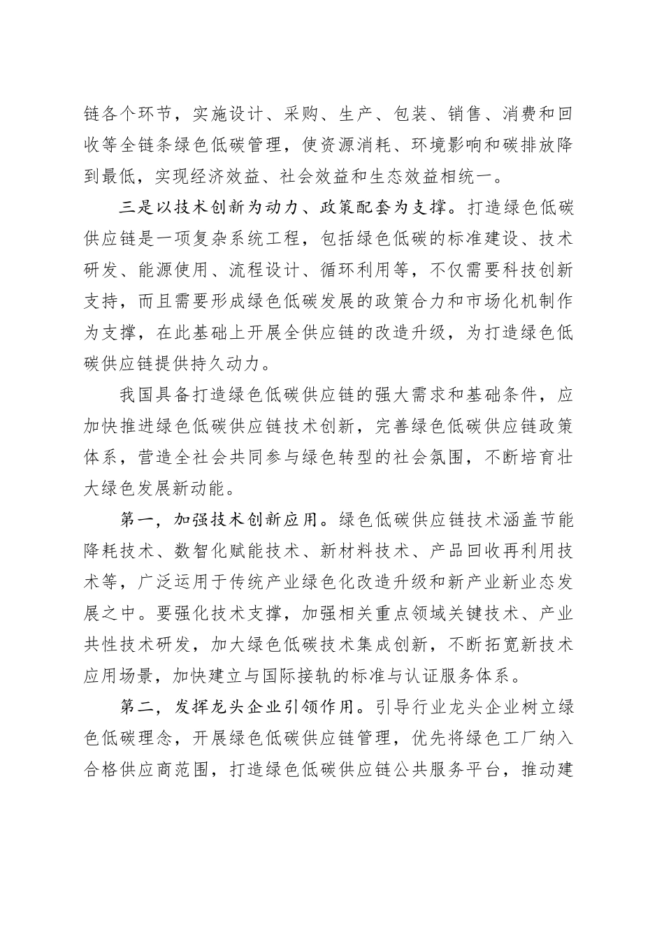 为什么要加快打造绿色低碳供应链_第2页