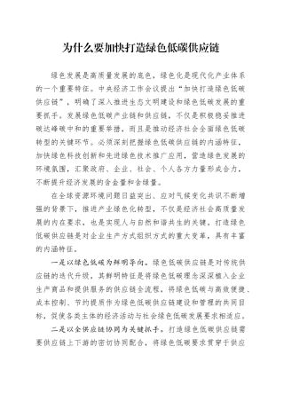 为什么要加快打造绿色低碳供应链