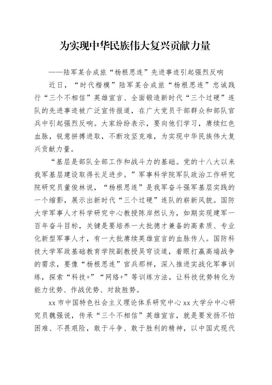 为实现中华民族伟大复兴贡献力量_第1页