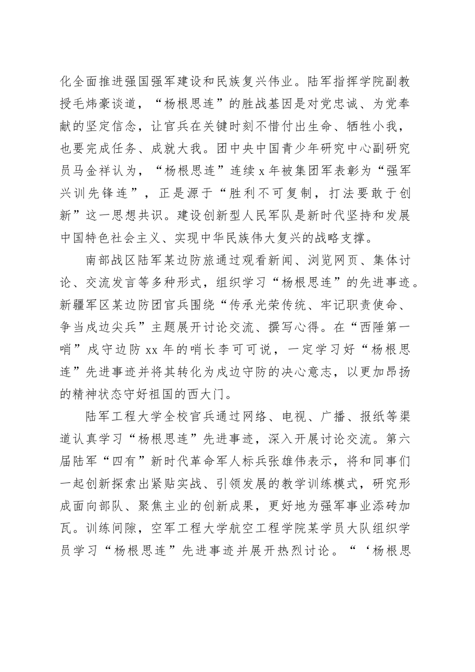 为实现中华民族伟大复兴贡献力量_第2页