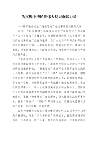 为实现中华民族伟大复兴贡献力量