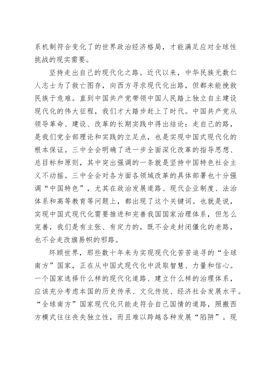 为世界大变局注入正能量的中国答案_第2页