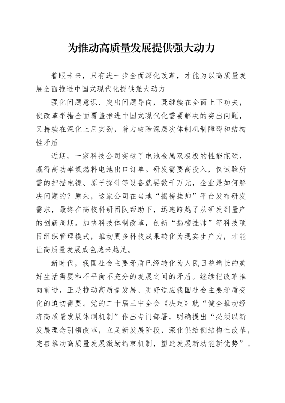 为推动高质量发展提供强大动力_第1页