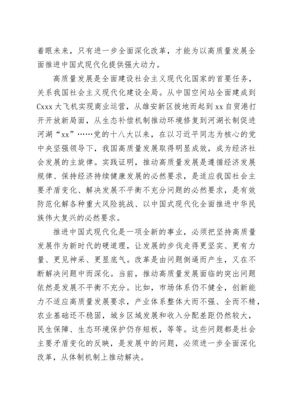 为推动高质量发展提供强大动力_第2页