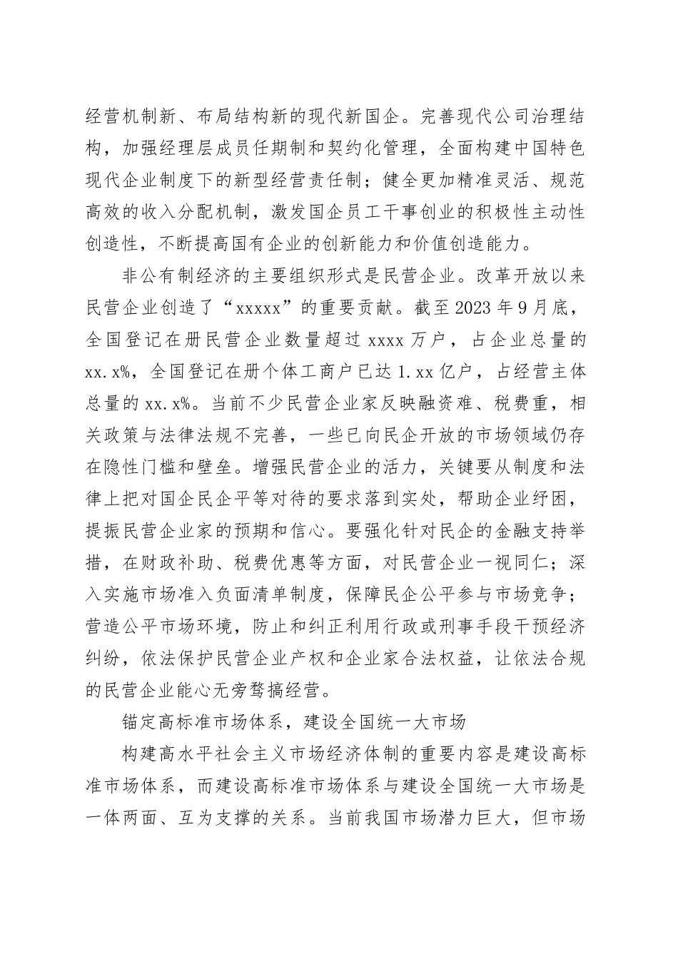 为推动经济高质量发展提供制度保障_第2页