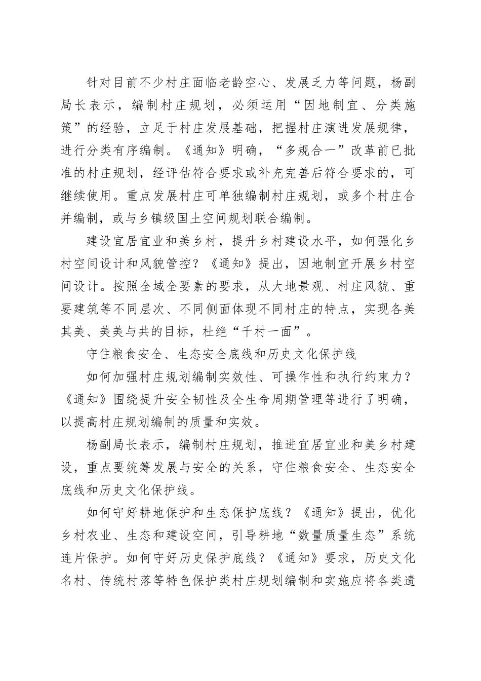 为推动乡村全面振兴提供空间保障_第2页