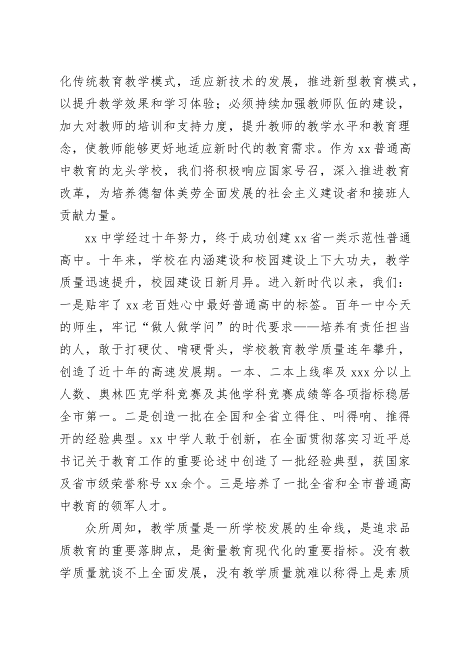为推动中国式现代化的XX实践提供人才支撑——校领导学习二十届三中全会心得发言稿_第2页