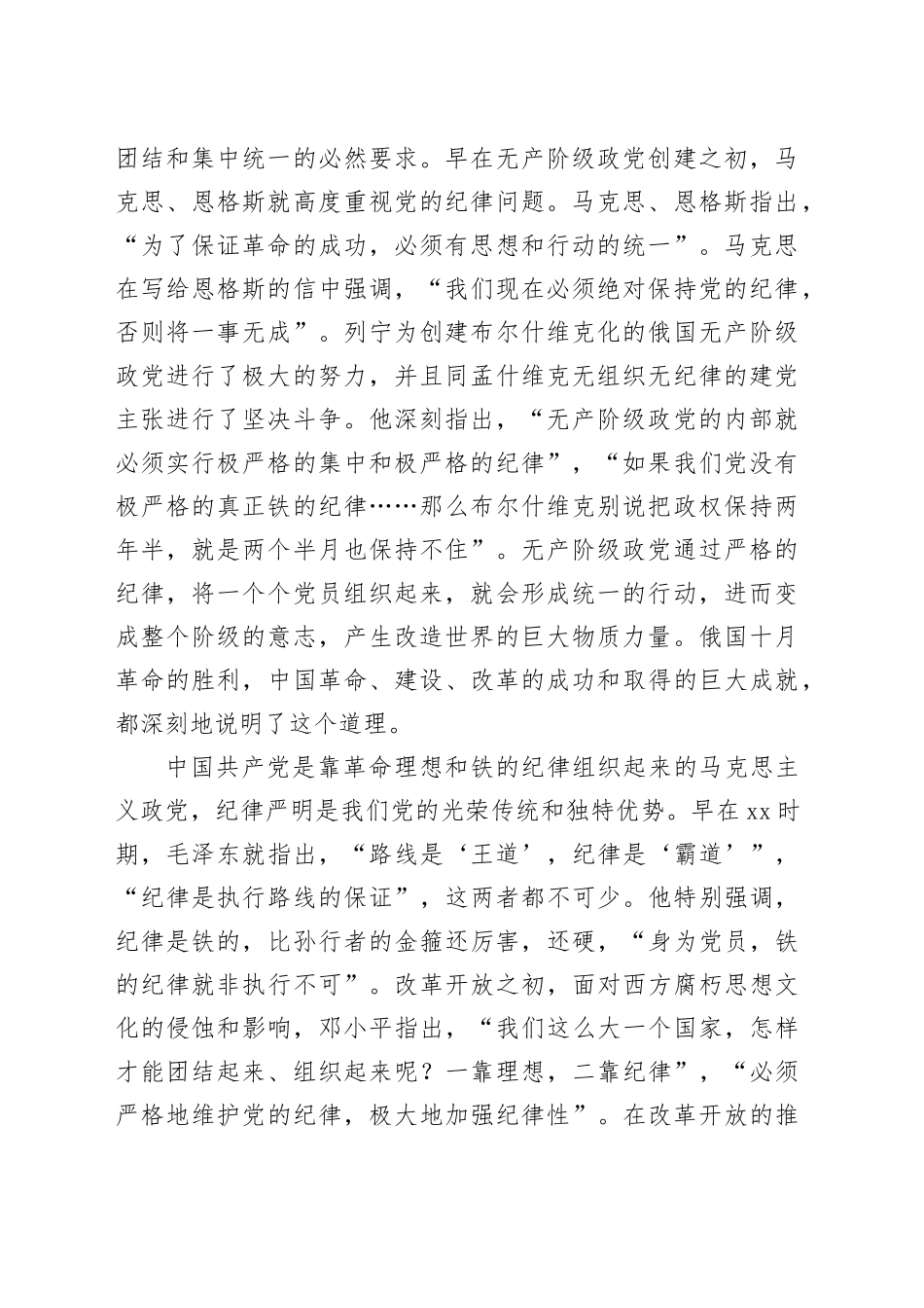 为推进党的伟大事业提供坚强纪律保证_第2页