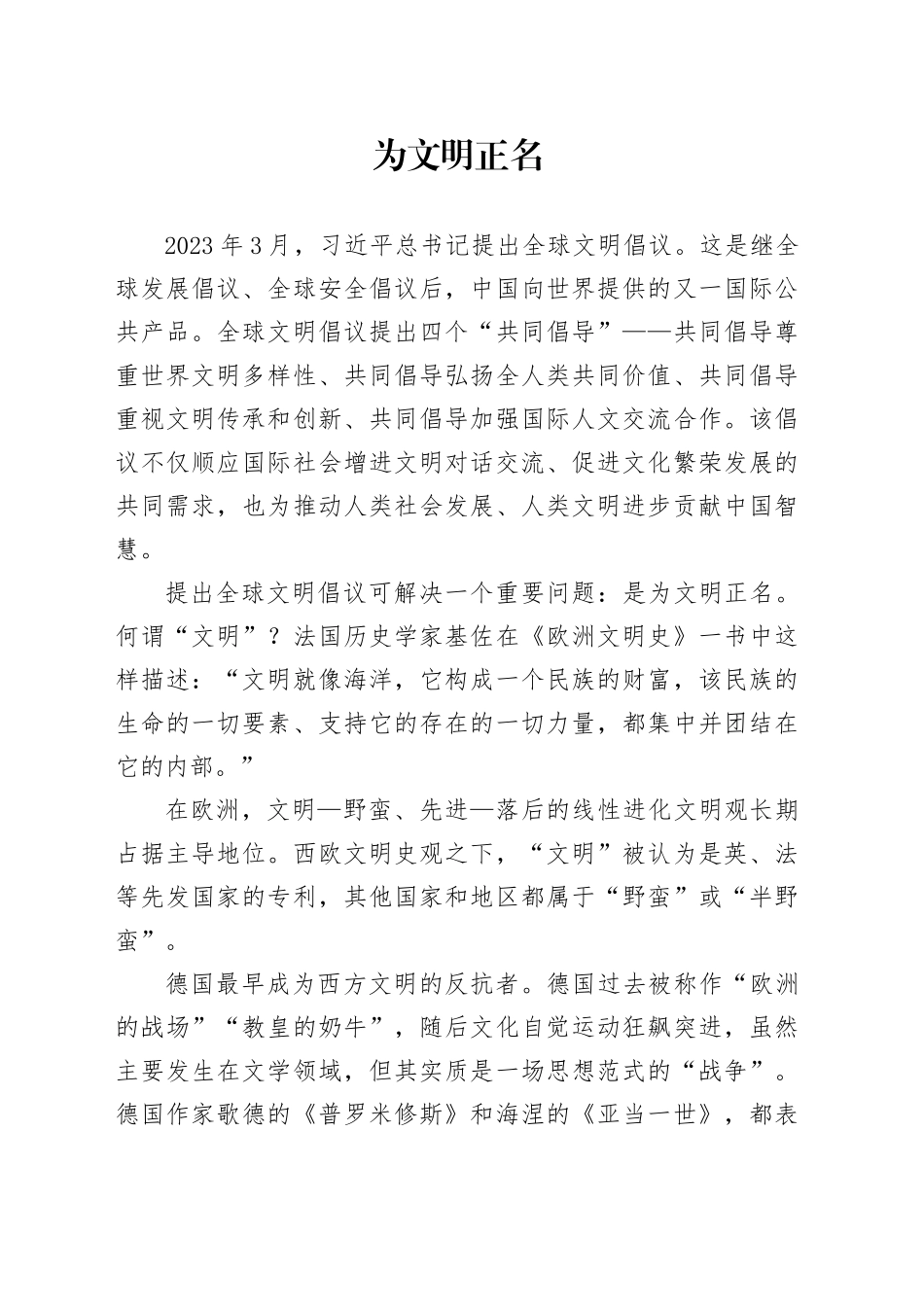 为文明正名_第1页